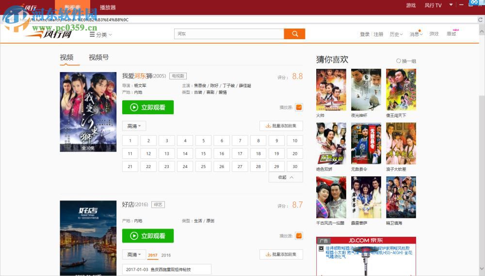 风行视频客户端