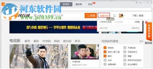 风行视频客户端