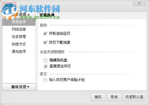 风行视频客户端