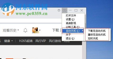 风行视频客户端