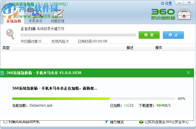 360系统急救箱64位