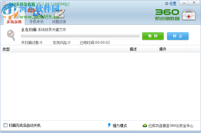360系统急救箱64位