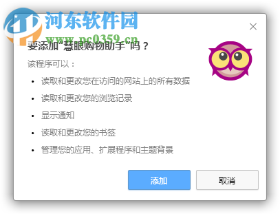 慧眼购物助手下载 3.5.1.2 官方版