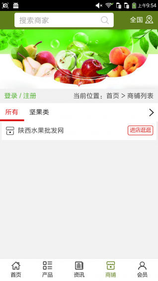 陕西水果批发网(4)