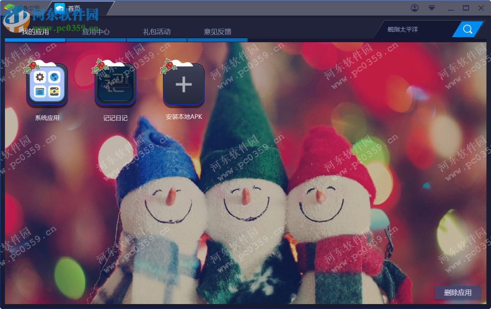 记记日记电脑端 2.3.27 官方PC版