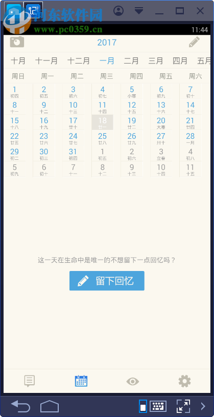 记记日记电脑端 2.3.27 官方PC版