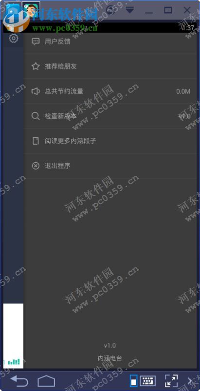 内涵电台电脑端运行方法 1.0 安卓模拟器版