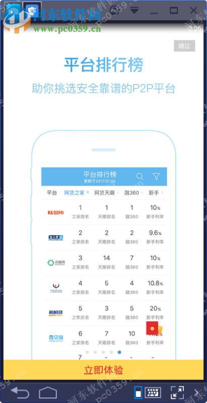 贝多多电脑端运行方法 4.1.0 安卓模拟器版