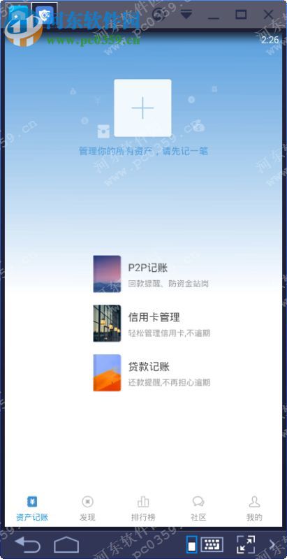贝多多电脑端运行方法 4.1.0 安卓模拟器版
