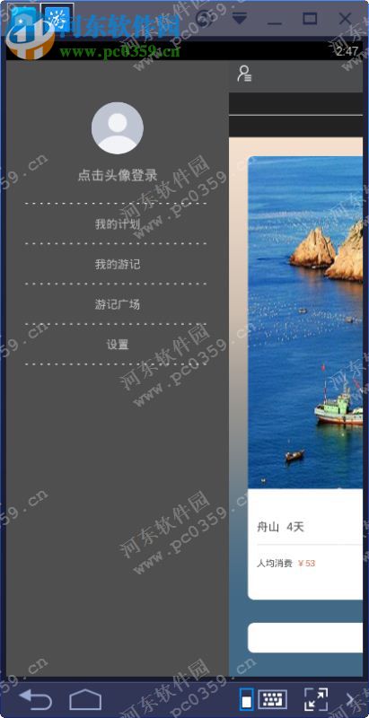 游计划电脑端运行方法 0.6.0 安卓模拟器版