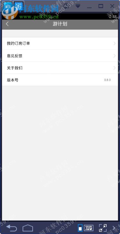游计划电脑端运行方法 0.6.0 安卓模拟器版