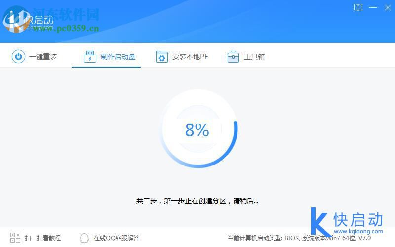 快启动u盘启动盘制作工具 7.1.3 官方版