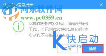 快启动u盘启动盘制作工具 7.1.3 官方版