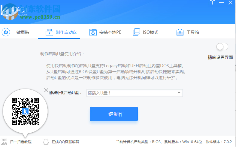 快启动u盘启动盘制作工具 7.1.3 官方版