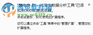 慧电商新一代淘宝数据分析工具 1.1.5 官方版