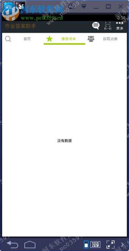 作业答案助手下载 2.2.16.0 官方PC版