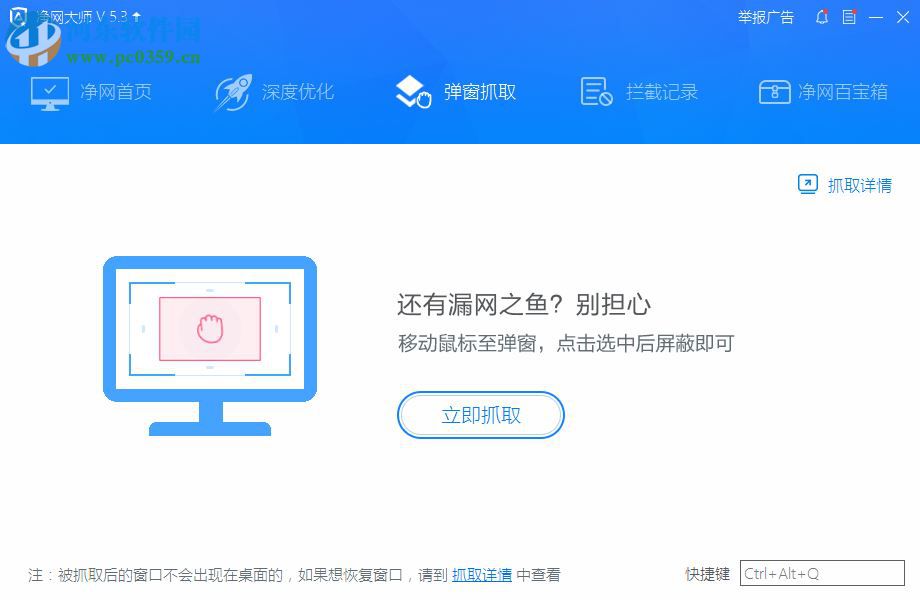 ADSafe净网大师 5.4.521.1800 官方版