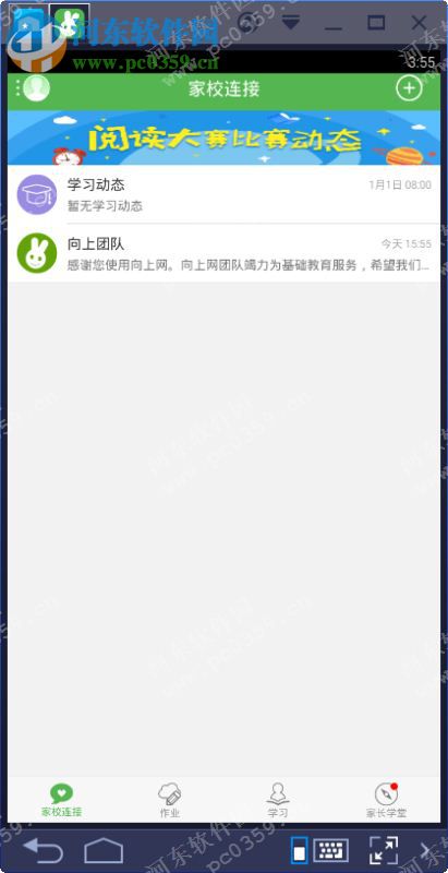 向上网家长版下载 1.5.0 官方PC版