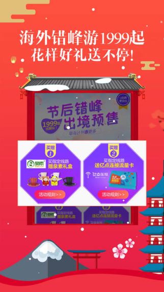 众信悠哉旅游(4)