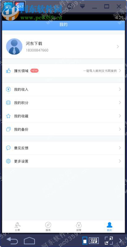 多问律师 电脑端运行方法 2.2.3 安卓模拟器版