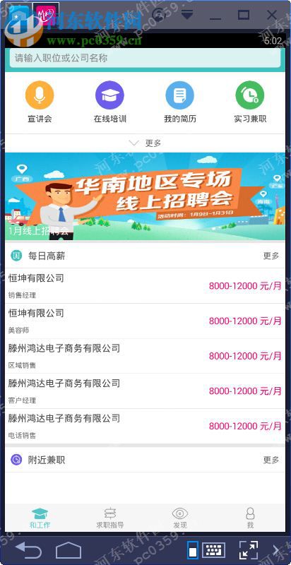 和工作电脑端运行方法 3.1.7 安卓模拟器版