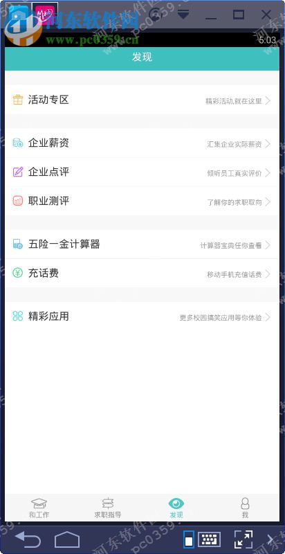 和工作电脑端运行方法 3.1.7 安卓模拟器版