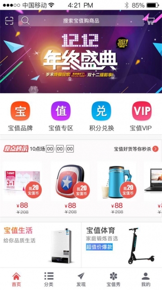 宝值购(2)