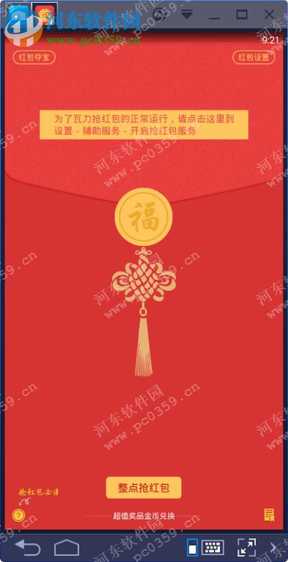 瓦力抢红包电脑端运行方法 3.9.3 安卓模拟器版