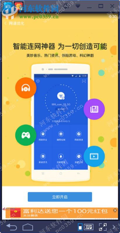 瓦力抢红包电脑端运行方法 3.9.3 安卓模拟器版