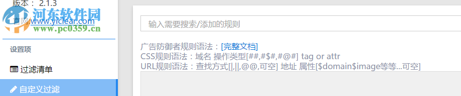 广告防御者插件 1.1.1 官方版