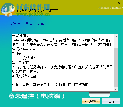 意念电脑遥控器 1.1.3.2 免费版