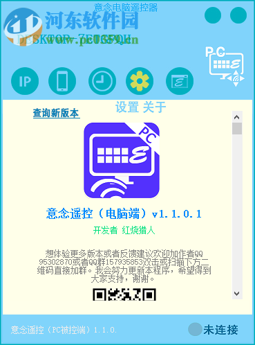 意念电脑遥控器 1.1.3.2 免费版