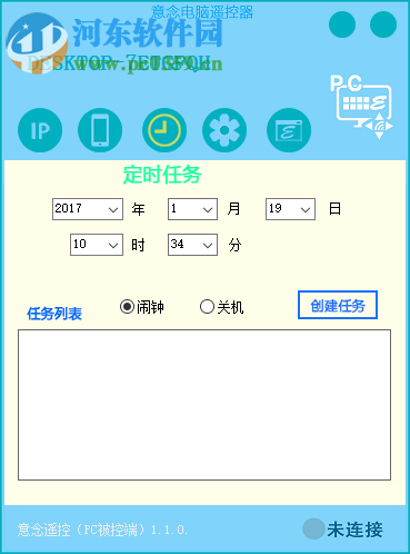 意念电脑遥控器 1.1.3.2 免费版