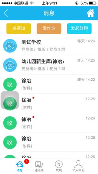 鹤教管理客户端(1)