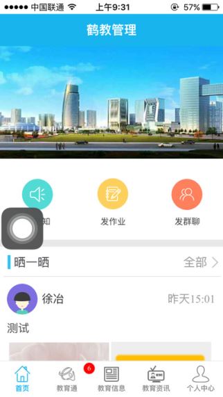 鹤教管理客户端(4)