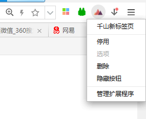 千山Chrome新标签页扩展插件 1.1.4 官方版