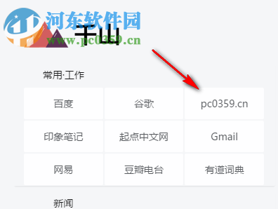 千山Chrome新标签页扩展插件 1.1.4 官方版