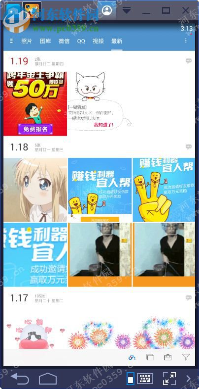 天天相册电脑端运行方法 2.99.19 安卓模拟器版