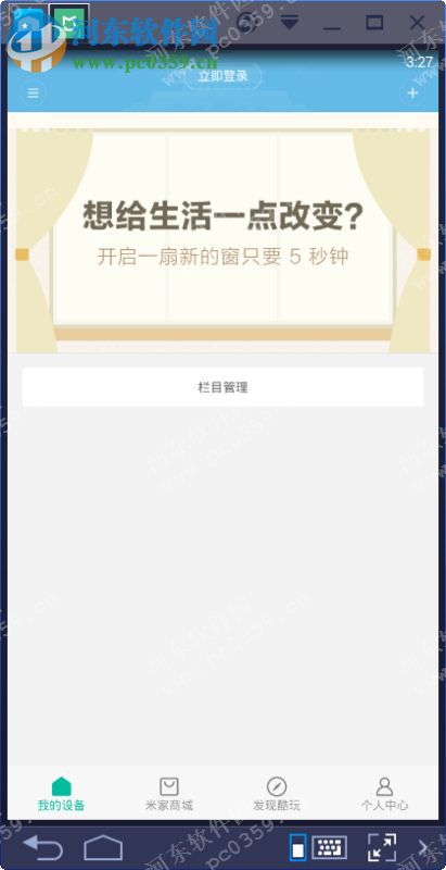 小米智能家庭电脑客户端 3.2.2 官方PC版
