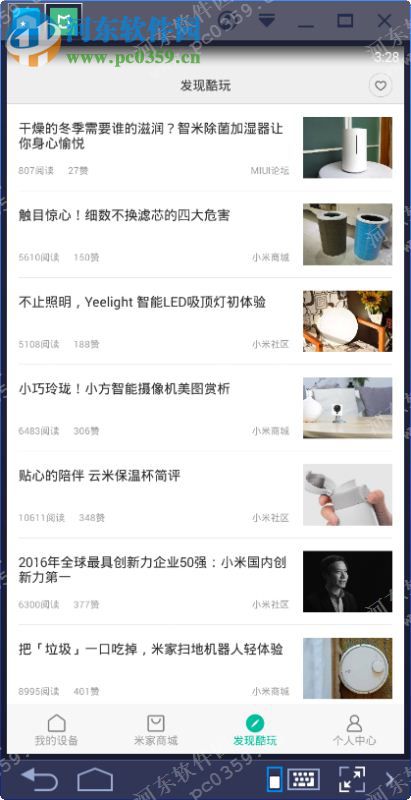 小米智能家庭电脑客户端 3.2.2 官方PC版