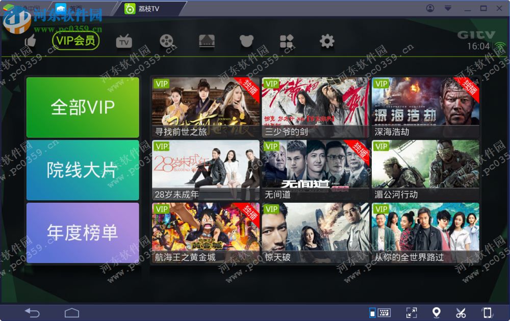 荔枝tv电脑端运行方法 5.1 <a href=/zt/moniqi/ target=_blank class=infotextkey>安卓模拟器</a>版