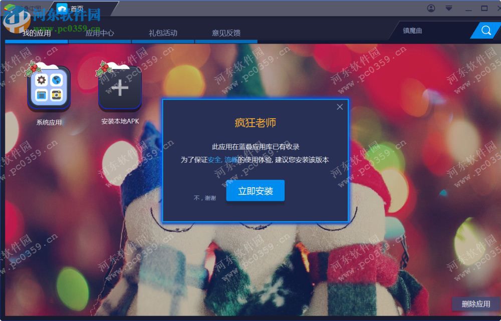 疯狂老师电脑端运行方法 2.3.3 安卓模拟器版