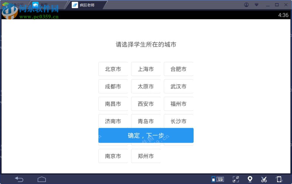 疯狂老师电脑端运行方法 2.3.3 安卓模拟器版
