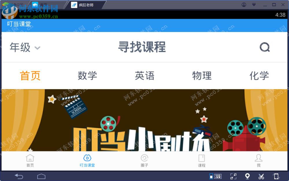 疯狂老师电脑端运行方法 2.3.3 <a href=/zt/moniqi/ target=_blank class=infotextkey>安卓模拟器</a>版