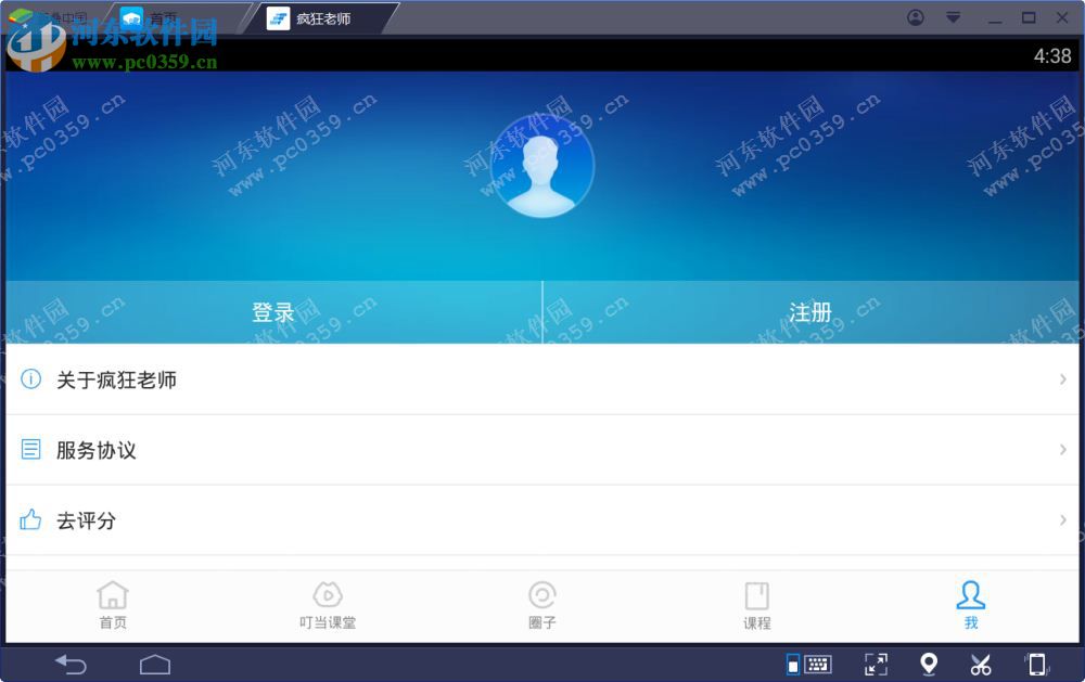 疯狂老师电脑端运行方法 2.3.3 安卓模拟器版