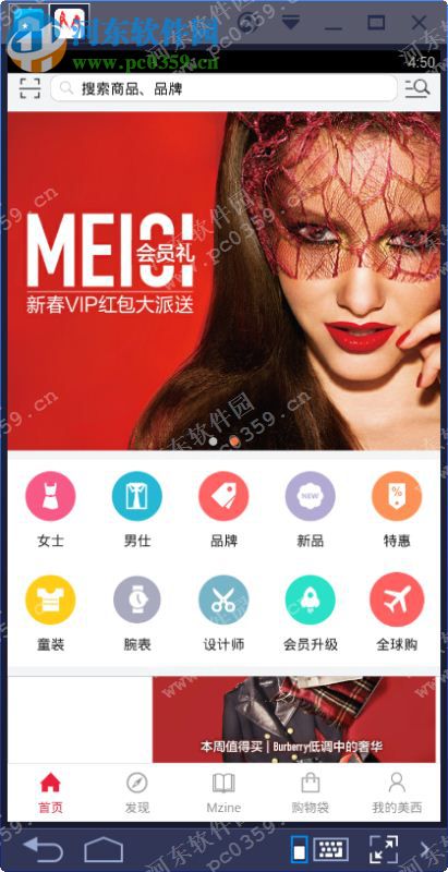 美西时尚 下载 6.2.3.5 官方PC版