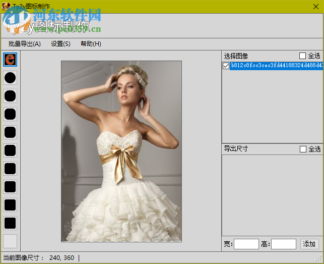 Ty2y图标制作 1.0 官方版
