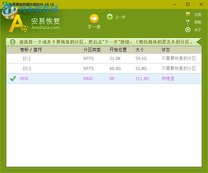 安易硬盘数据恢复软件