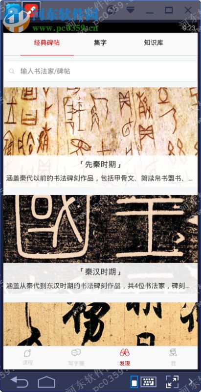 写字派电脑端运行方法 2.4.0 安卓模拟器版