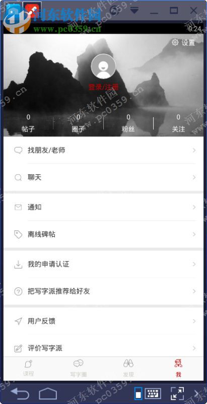 写字派电脑端运行方法 2.4.0 安卓模拟器版